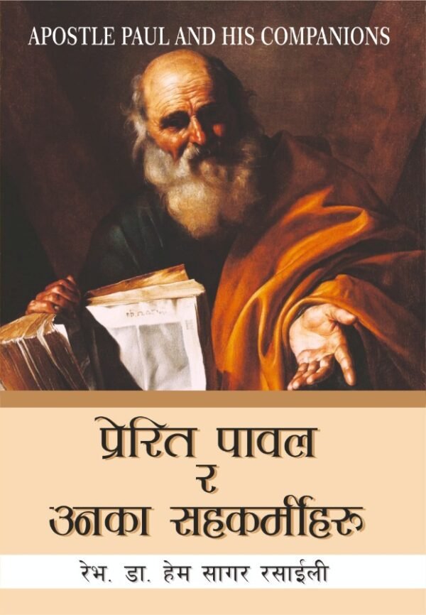 APOSTLE PAUL AND HIS COMPANIONS (Nepali)