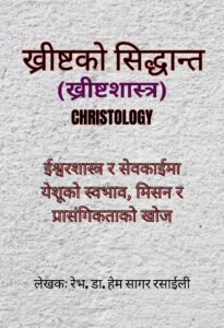 Christology Nepali