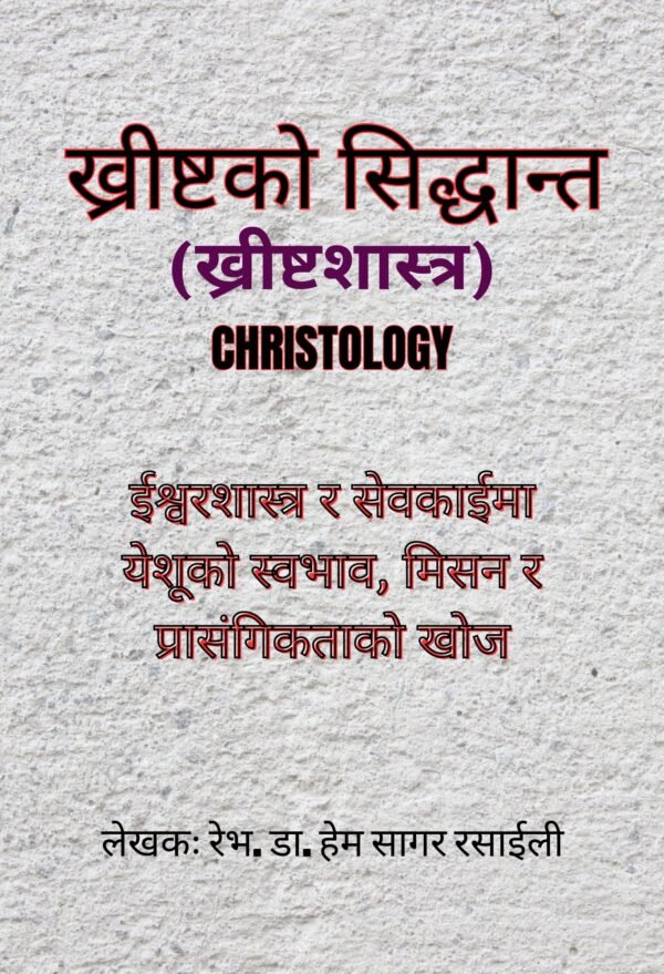 Christology Nepali