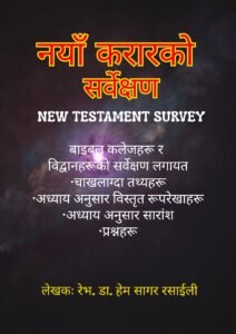 New Testament Survey Nepali