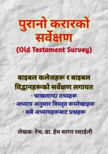 OLD TESTAMENT SURVEY (Nepali)