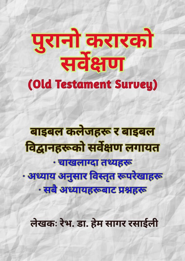 OLD TESTAMENT SURVEY (Nepali)